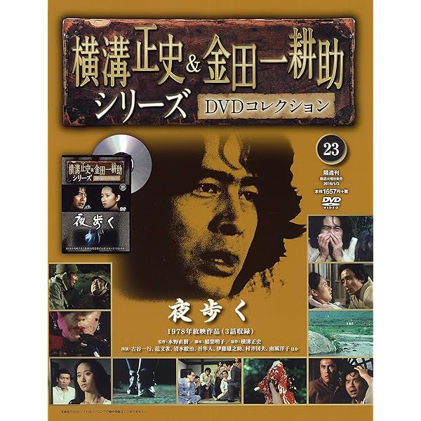 Amazon.co.jp: 横溝正史&金田一耕助シリーズDVDコレクション全国版(16